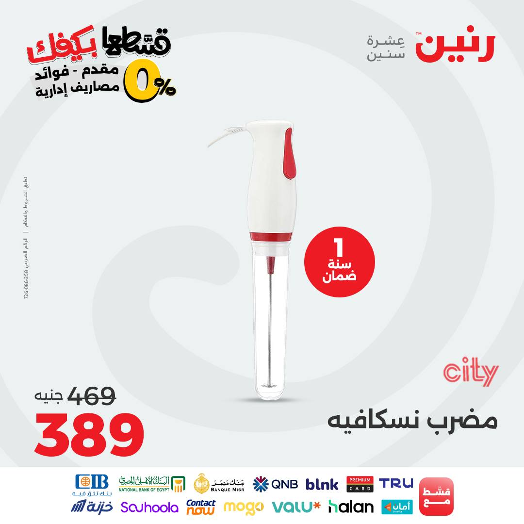 raneen offers from 16sep to 3sep 2025 عروض رنين من 16 سبتمبر حتى 3 سبتمبر 2025 صفحة رقم 75